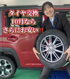 【10月早割り】お早めにタイヤ交換しませんか？